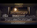 سورة البلد مكتوبة جودة عالية القارئ بدر التركي 
