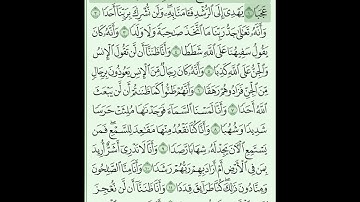 المنشاوي ( سورة الجن من ١ - ١٣ ) مكرر