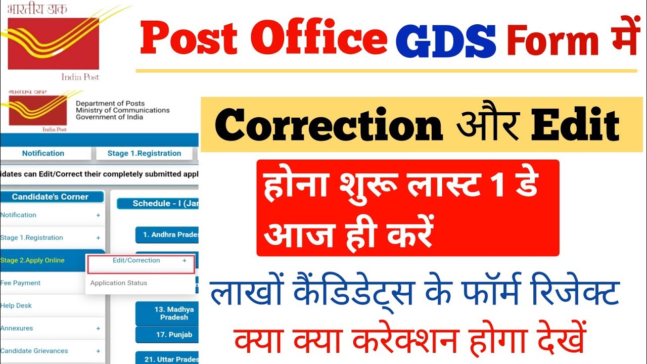 GDS Form Me Correction Kaise Kare How To Edit Registration Details In GDS Form Me Correction Kaise Kare How To Edit Registration Details In