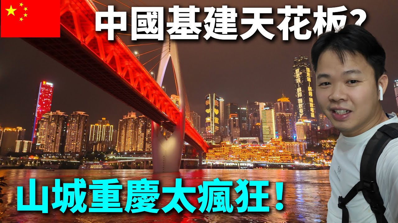 Чунцин, каким вы его не видели — научно-фантастический город лестниц, рек и дронов 🇨🇳