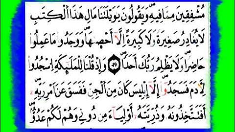 سورة الكهف كاملة برواية ورش عن نافع للشيخ عمر القزابري ـ استمع واقرأ معه