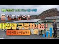 태양광 발전  ,지붕 태양광,태양광 발전 시공 사례 둘러보기 ,구해줘 매물