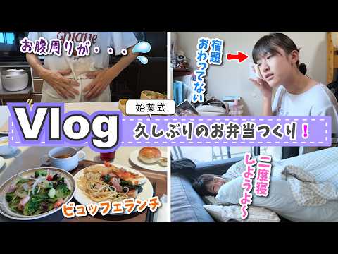 ★Vlog★ Akipon's first day of school means making bento boxes again after a long break! Plus, Mom ...
