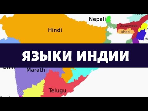Языки Индии/ Нужно ли учить хинди