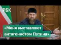 Кадыров — о нападках СМИ, пехотинце Путина и антипрививочниках в Чечне