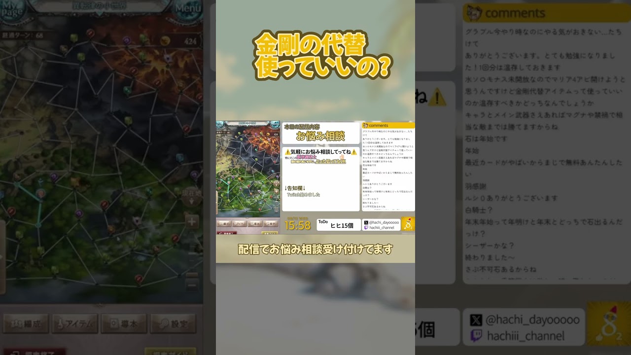 【配信切り抜き】金剛の代替アイテム、使っていいの？【 #グラブル 】