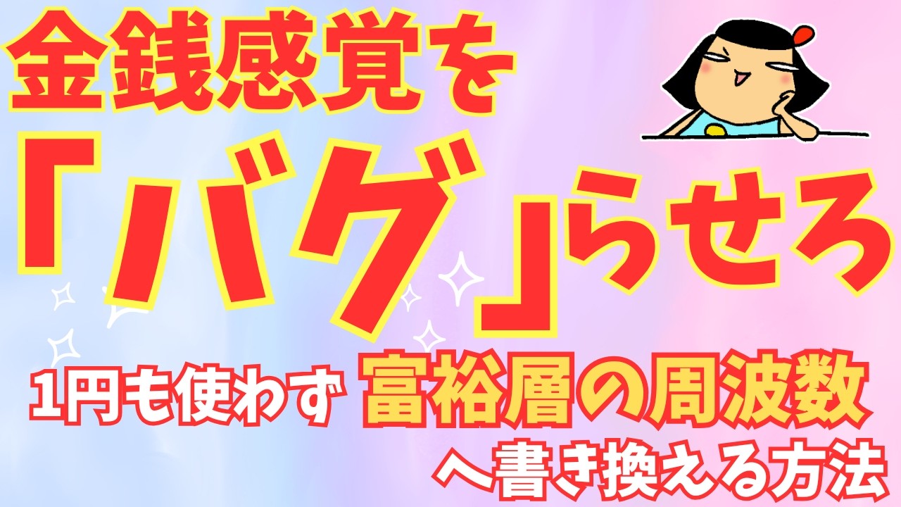 【超簡単】お金持ちの金銭感覚を今日から身につける方法。言葉を変えるだけでお金の流れが変わります。