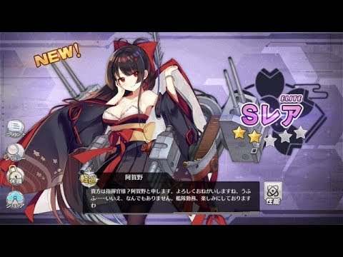 アズールレーン 阿賀野 11 2 268 10燃料 東煌なし Youtube