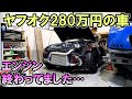 ヤフオク280万円で買ってきたZ33エンジン故障…620馬力フェアレディZ