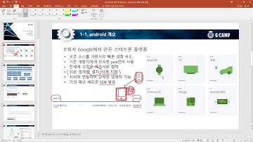 [T41] 자바기반 안드로이드(Android) 01강_android 개요 및 설치