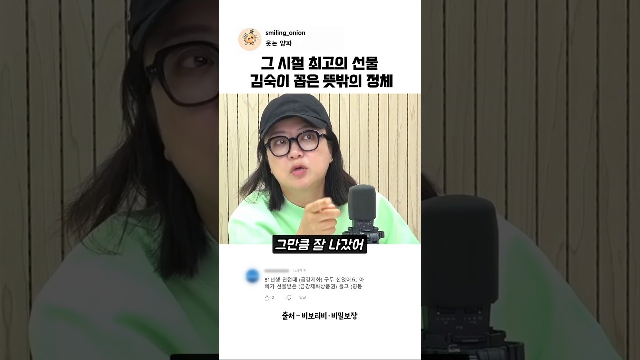 그 시절 최고의 선물 김숙이 꼽은 뜻밖의 정체 #김숙 #송은이 #금강제화
