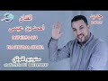 Hmad Ben 3issa 2025 Isagh Izma Ghaya الفنان احمد بن عيسى 