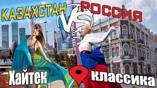 Смотрю Казахстан и Россию | СРАВНЕНИЕ Астана Уфа "ДТ#7