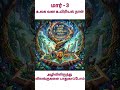 #WorldWildlifeDay#shorts feed# #வனஉயிரியல்_நாள் #SaveWildlife #ProtectNature #GoGreen #Wildlifesave