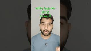 ⚡ Fault Kya Hota Hai? | Electrical Fault Explained in Simple Way ⚡