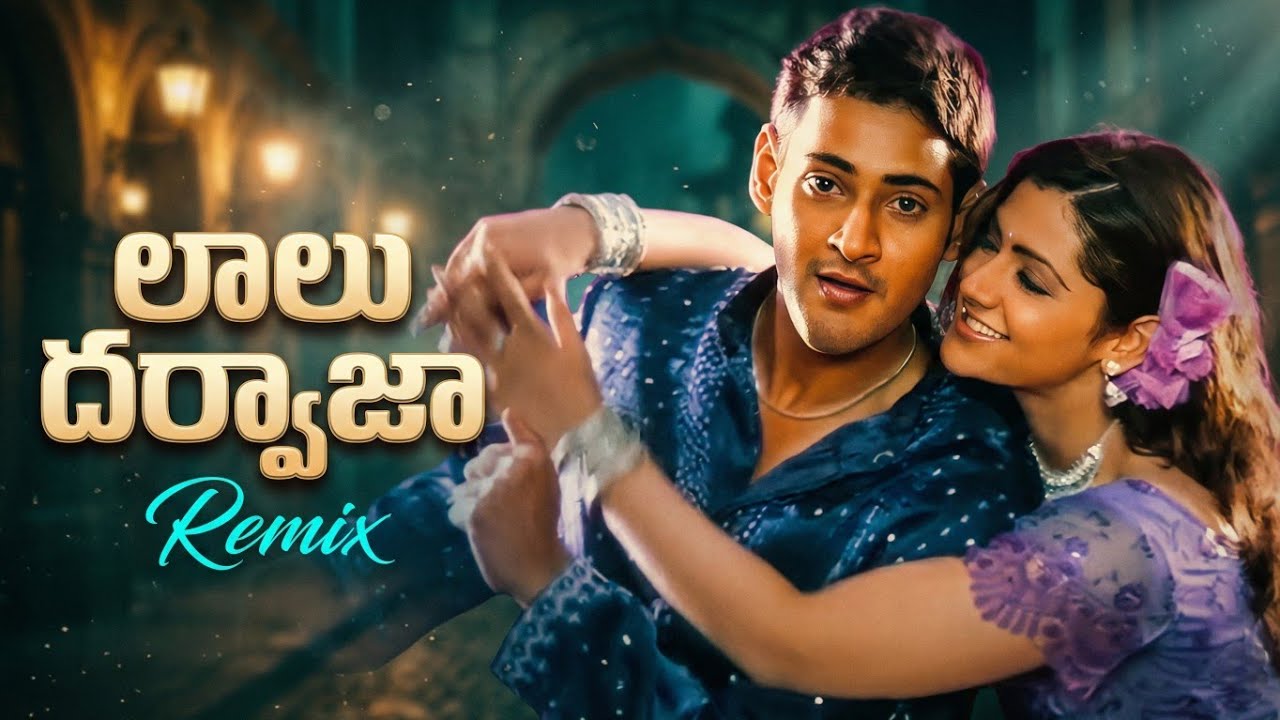 Laalu Darwaja Laskar Song Remix | Bobby (2002) | Mahesh Babu, Aarthi Aggarwal | Mani Sharma Hits