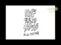 TENDOUJI TV #55 "バンド青春譚テンドウジ"