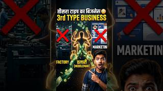 Na Banaya Na Becha… Fir Bhi Sabse Zyada Paisa 💰😳 !! #shorts !! #business !! #mindset !! #unique !! 🤯