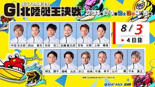 「公式」ボートレース三国の配信のサムネイル画像