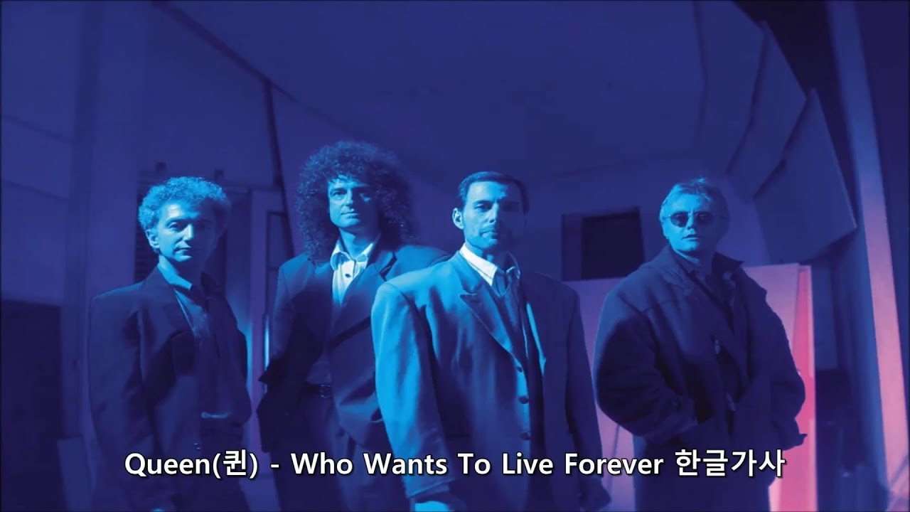 Queen Who Wants To Live Forever übersetzung Queen(퀸) - Who Wants To Live Forever 가사 한글 자막 번역 해석 - YouTube