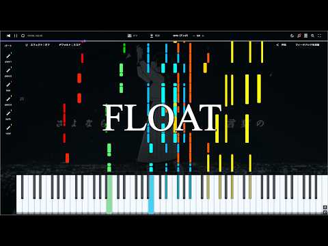 【ピアノ採譜】FLOAT  / MIMI【原曲再現】
