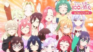 TVアニメ「君のことが大大大大大好きな100人の彼女」公式サイト