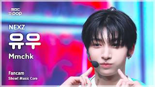 [#음중직캠] NEXZ YU (넥스지 유우) – Mmchk FanCam | 쇼! 음악중심 | MBC260502