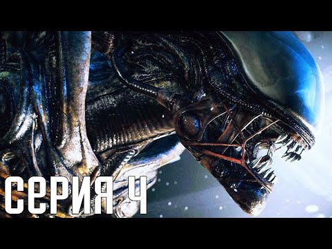 Видео: Alien: Isolation. Прохождение 4. Сложность "Невозможная / Nightmare".