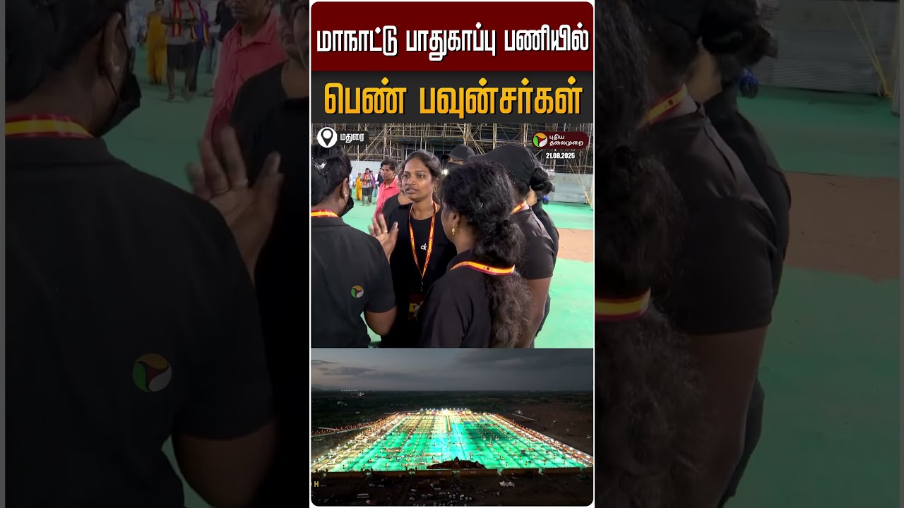  TVK Vijay Madurai Manadu Live