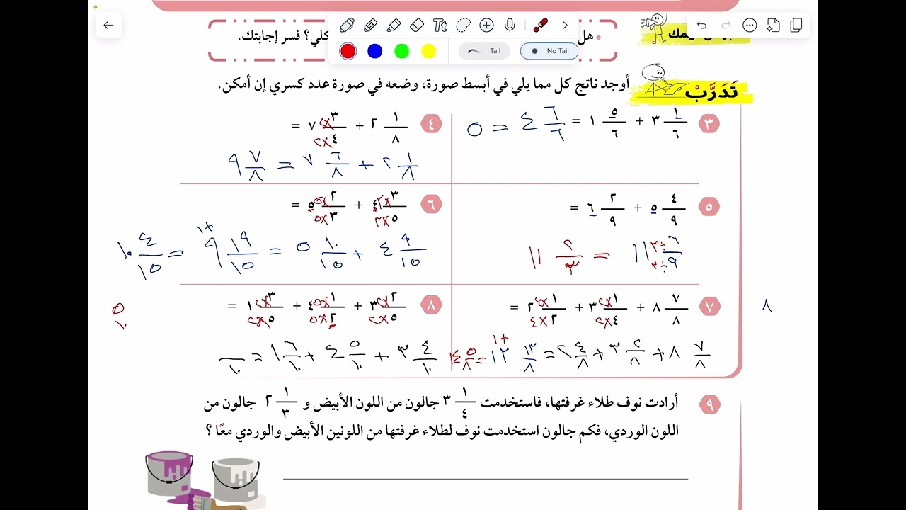 الصف الخامس: (٦-٣) جمع الأعداد الكسرية صفحة ٥٢