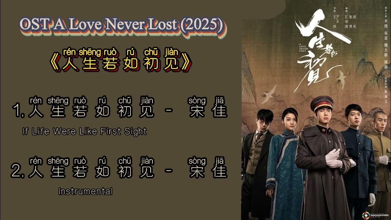OST A Love Never Lost (2025)人生若如初见 (ren sheng ruo ru chu jian) OST A Love Never Lost (2025)人生若如初见 (ren sheng ruo ru chu jian)
