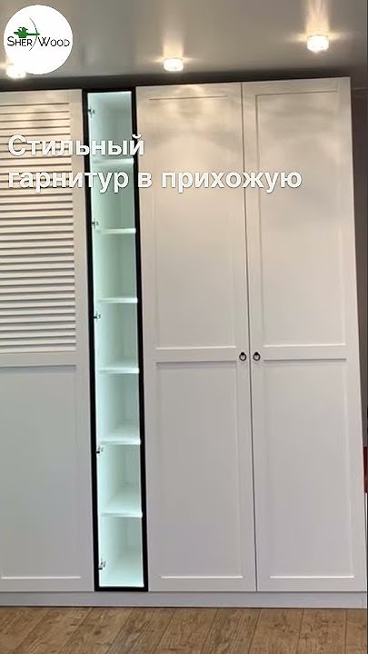 Стильный шкаф на всю стенку в прихожую с подсветкой - YouTube