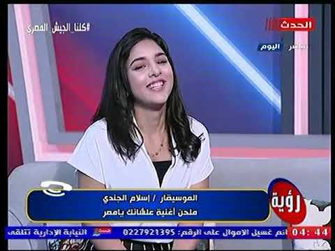 ملحن أغنية علشانك يامصر يكشف كواليس الاغنية ويشكر المطربة كنزي احمد