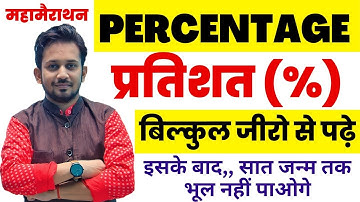 Percentage (प्रतिशत) Part-01 For - SSC GD,Group D, NTPC, MTS, Bank, CTET, etc. by - Rahul Sir