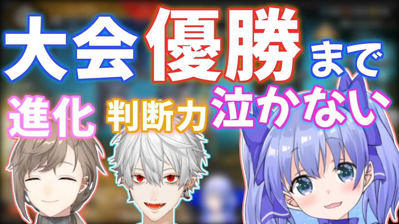 【成長物語】チームかなちーくず団結！叶進化で最後のピースが埋まった！葛葉は急成長止まらず無双！勇気ちひろ優勝まで泣かない宣言！【葛葉/叶/勇気ちひろ/ChroNoiR/にじさんじ切り抜き】