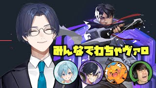 ヤバいメンツでヴァロ with ころん3,まぜ太3,葉3,ズズ3