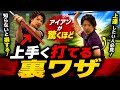 これを知るとアイアンが得意になる。アイアンのゴルフレッスン初心者編。4スタンス理論のタイプで姿勢の正解が異なる。