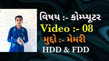 computer memory/computer videos/કોમ્પ્યુટર વિડિઓ/કોમ્પ્યુટર ગૌણમેમરી/FDD/HDD/બિનસચિવાલય ક્લાર્ક 2020