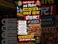 one station one product || gs || gk video || current affairs