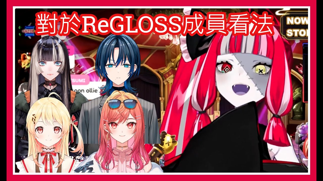 【Kureiji Ollie】ollie在與ReGLOSS成員見面後的想法