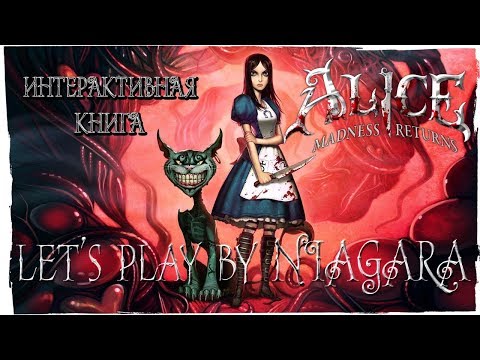 Alice: Madness Returns ✔ Интерактивная Книга