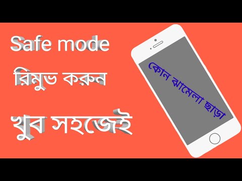 ভিডিও: কীভাবে ভিস্তা সেফ মোড শুরু করবেন