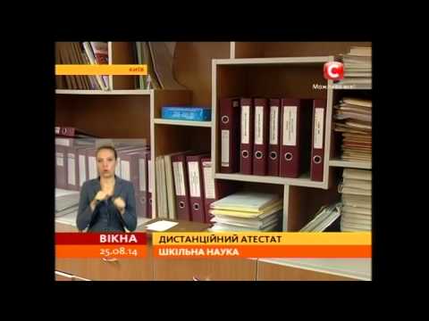 Шахрайство атестати для дітей мільйонерів Вікна новини 25 08 2014