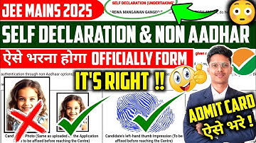 How To Fill Self Declaration form For JEE Mains 2025 ✅| How To Fill Jee Mains Admit Card 2025 #jee 🔥