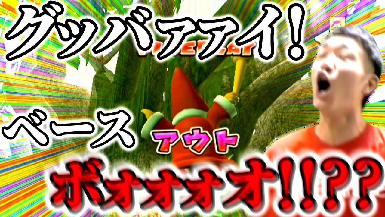 【野球】ホームラン確定演出を超次元キャッチされる何屋未来【スーパーマリオスタジアム 切り抜き】