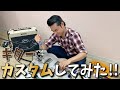 Kenjiのギターカスタム!!