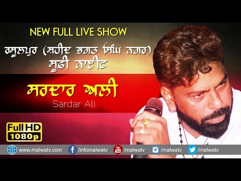 sardar-ali-(new-official-live-show)-sufi-night-🔴-at-rasulpur-sbs-nagar-🔴-full-hd-🔴-part-1st