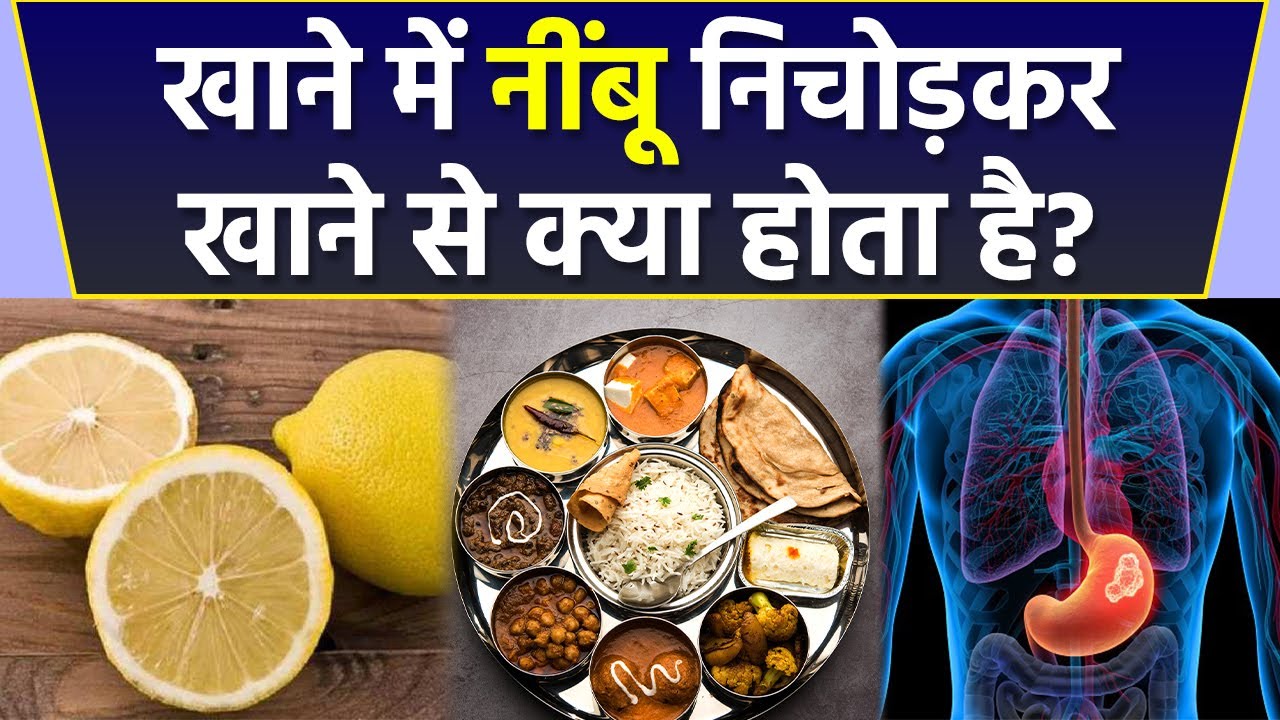 Khane Mein Nimbu Dal Kar khane-mein-nimbu-dal-kar