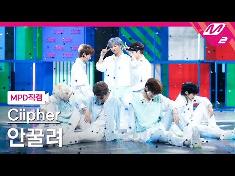 [MPD직캠] 싸이퍼 직캠 4K '안꿀려(I like you)' (Ciipher FanCam) | @MCOUNTDOWN_2021.3.18