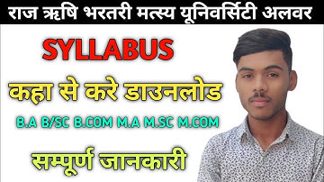 rrbmu syllabus 2023-24 | rrbmu exam pattern 2023 | यहां से देखो अपना सिलेबस | #rrbmu #matsya